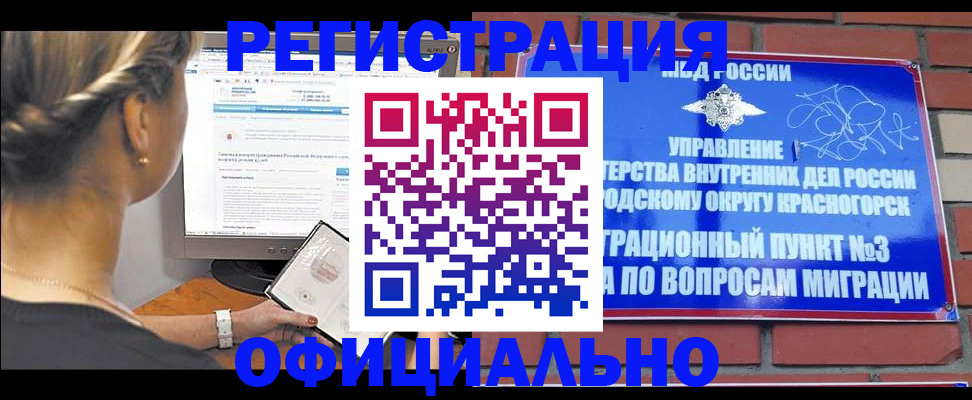прописка законно в Касимове